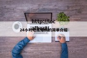24小时吃瓜爆料的简单介绍